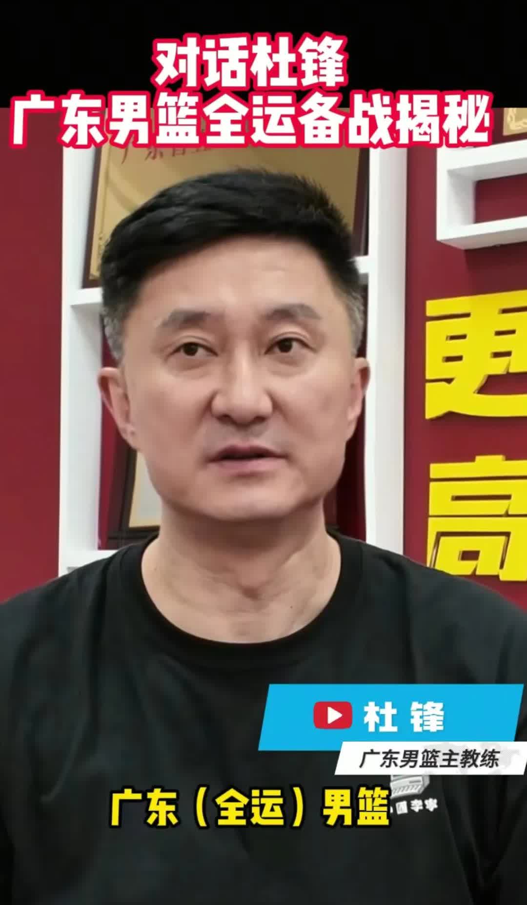 杜锋指导感触良多广东全运男篮打完这几场热身赛，感触最多的应该是杜锋指