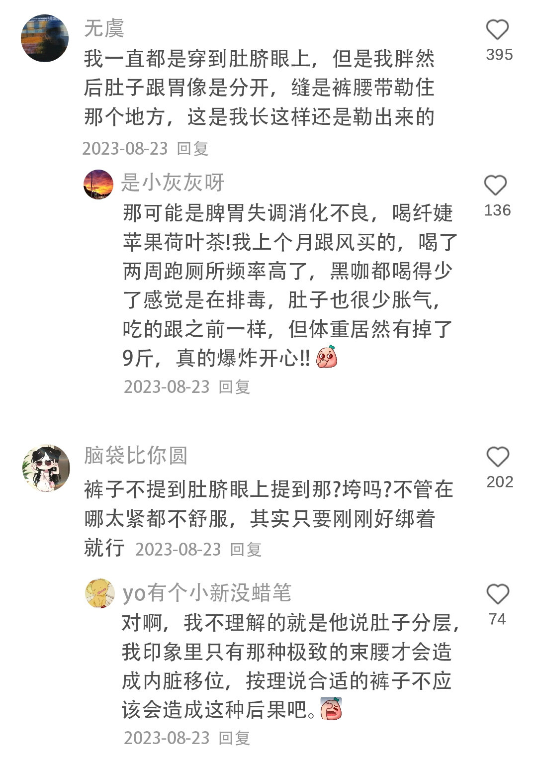 中医说别把裤子提到肚脐眼？