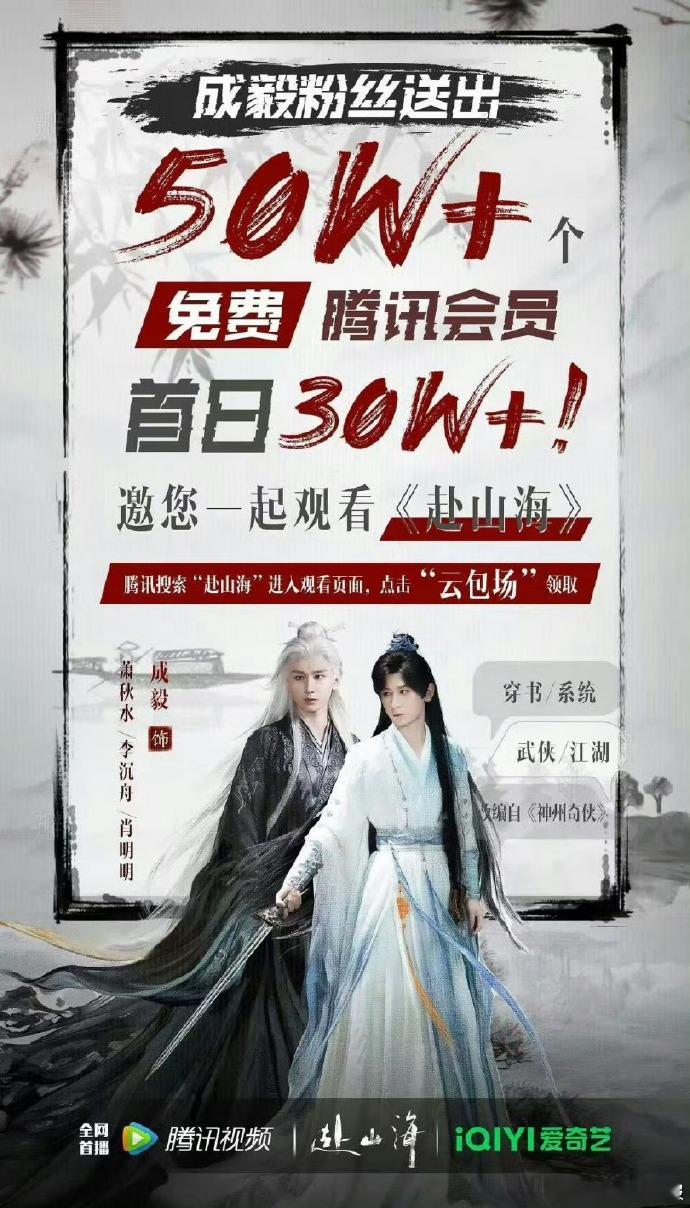 成毅《赴山海》预排播在9月11号，下半年还或将连播三部剧，另外有50