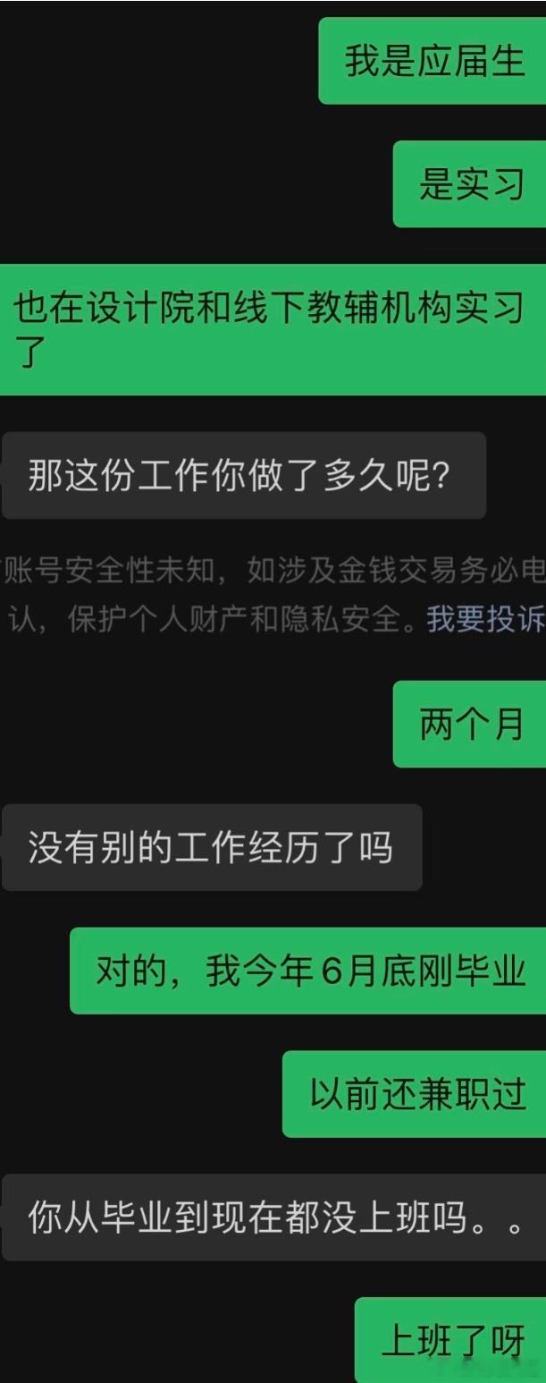 你从毕业到现在都没上过班吗？​​​