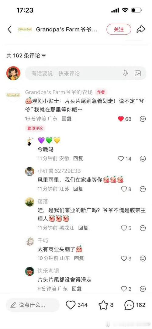 看杨紫的剧一个梗接一个梗，好好玩，剧组全员都挺可爱的，来看看八爷带广告来支持祯娘