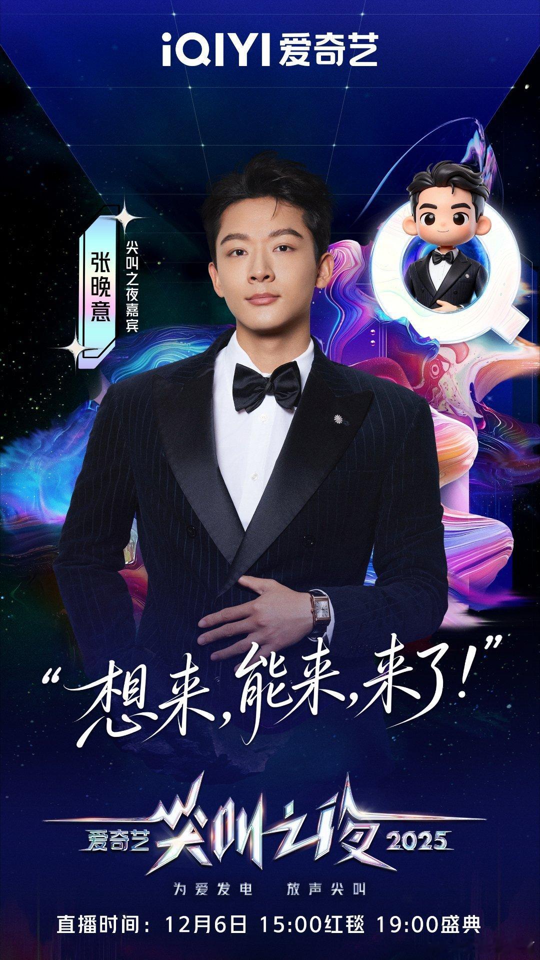 听说桃尖叫之夜有张晚意赵晴搭档，12月6日得守直播验证下这对组合的化学反应，路人