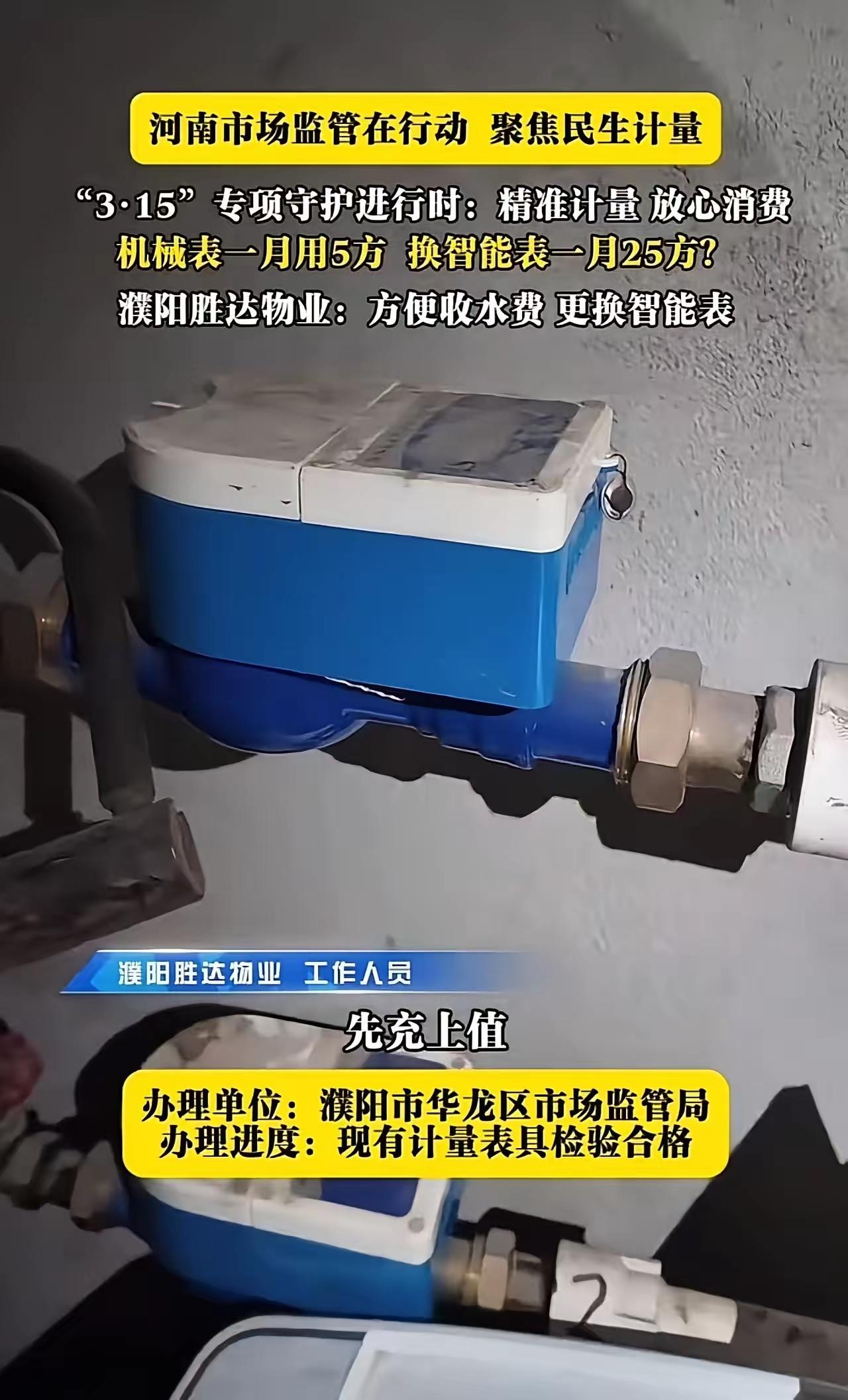 一月用水飙至25方！河南小区水表“发疯”引众怒，猫腻藏在哪？（个人观点仅供参