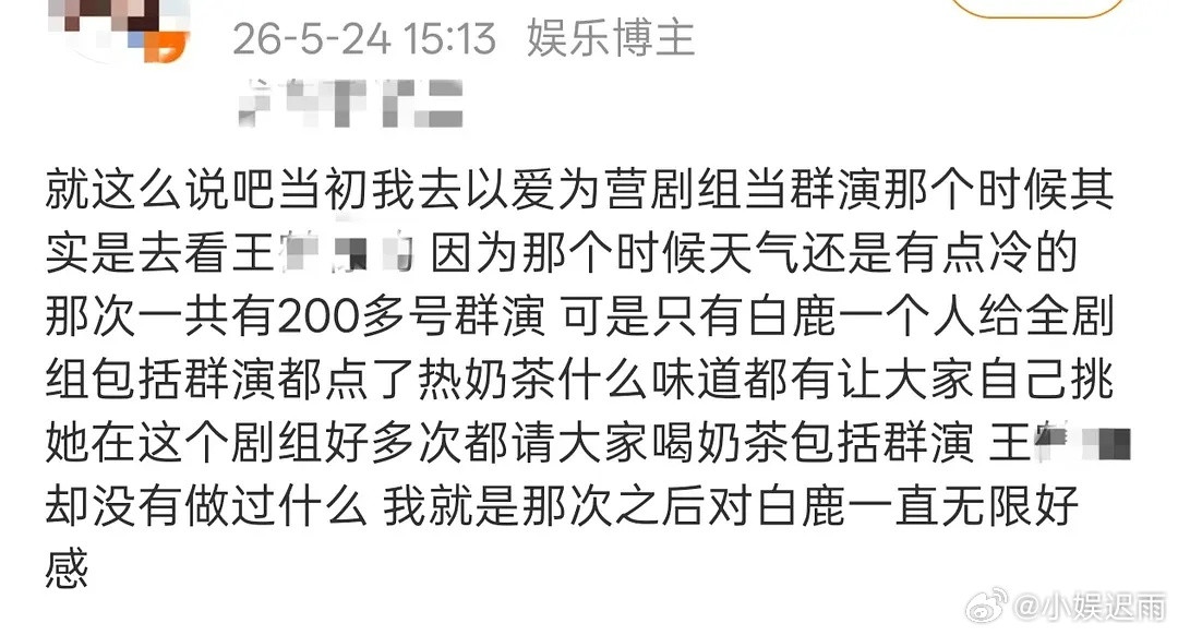 以爱为营群演爆料白鹿
