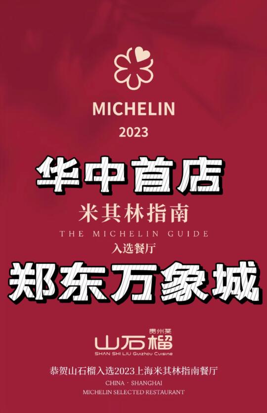 卧！郑州米其林餐厅！入驻郑东万象城👏🏻