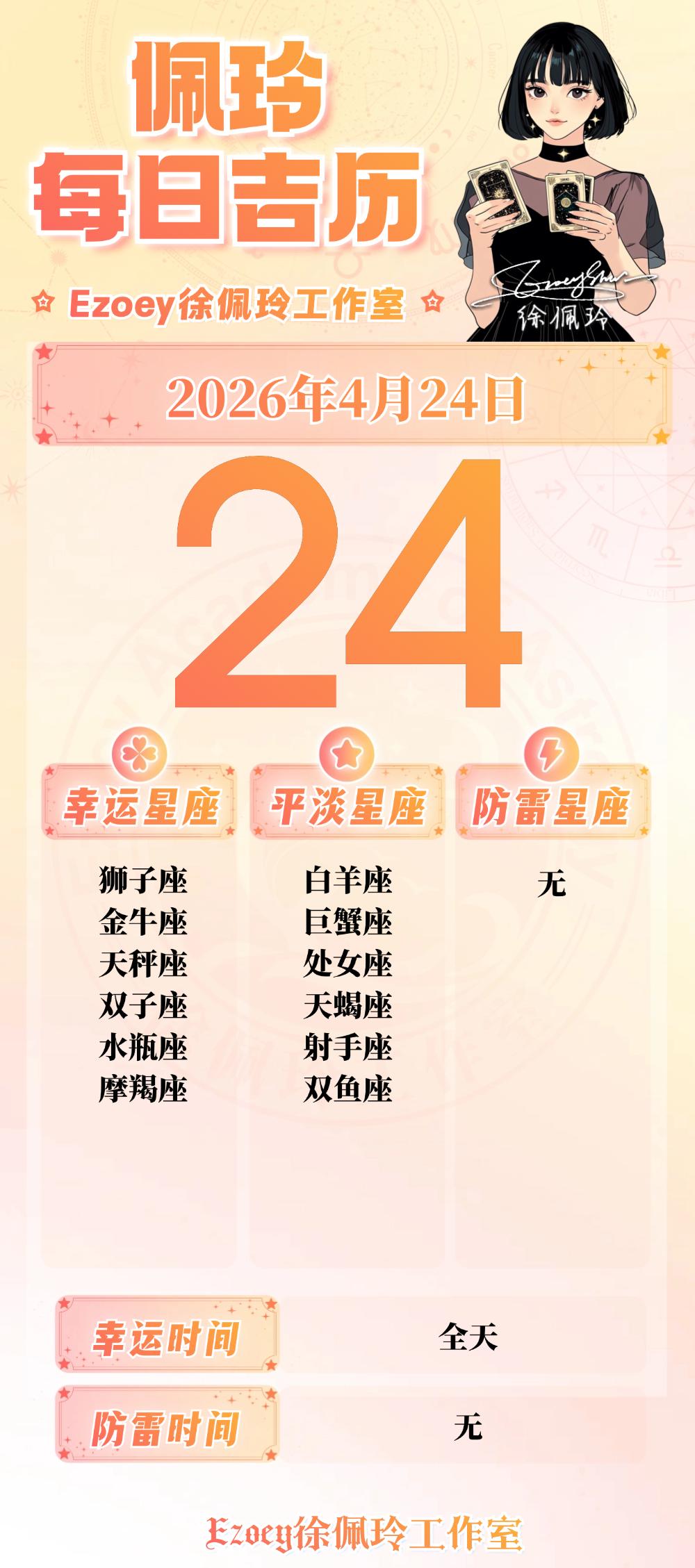 【4.24日播报】金星换座！双子、水瓶、射手变身桃花王幸运星星：狮子座、金牛座