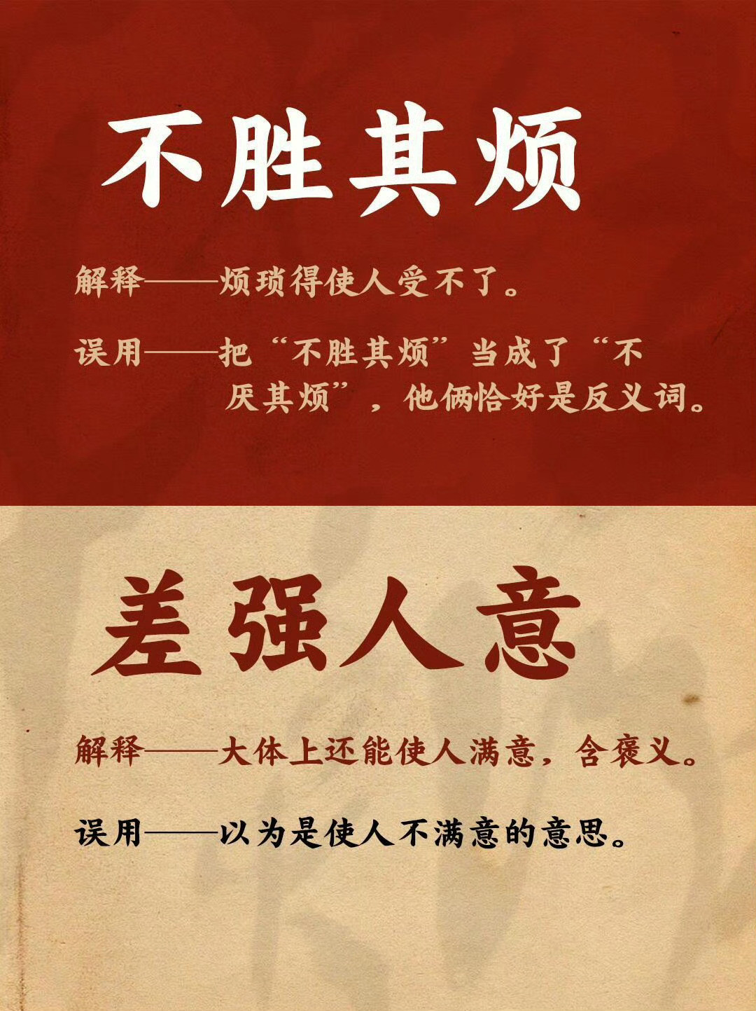 18个超易错成语，你错几个？​​​