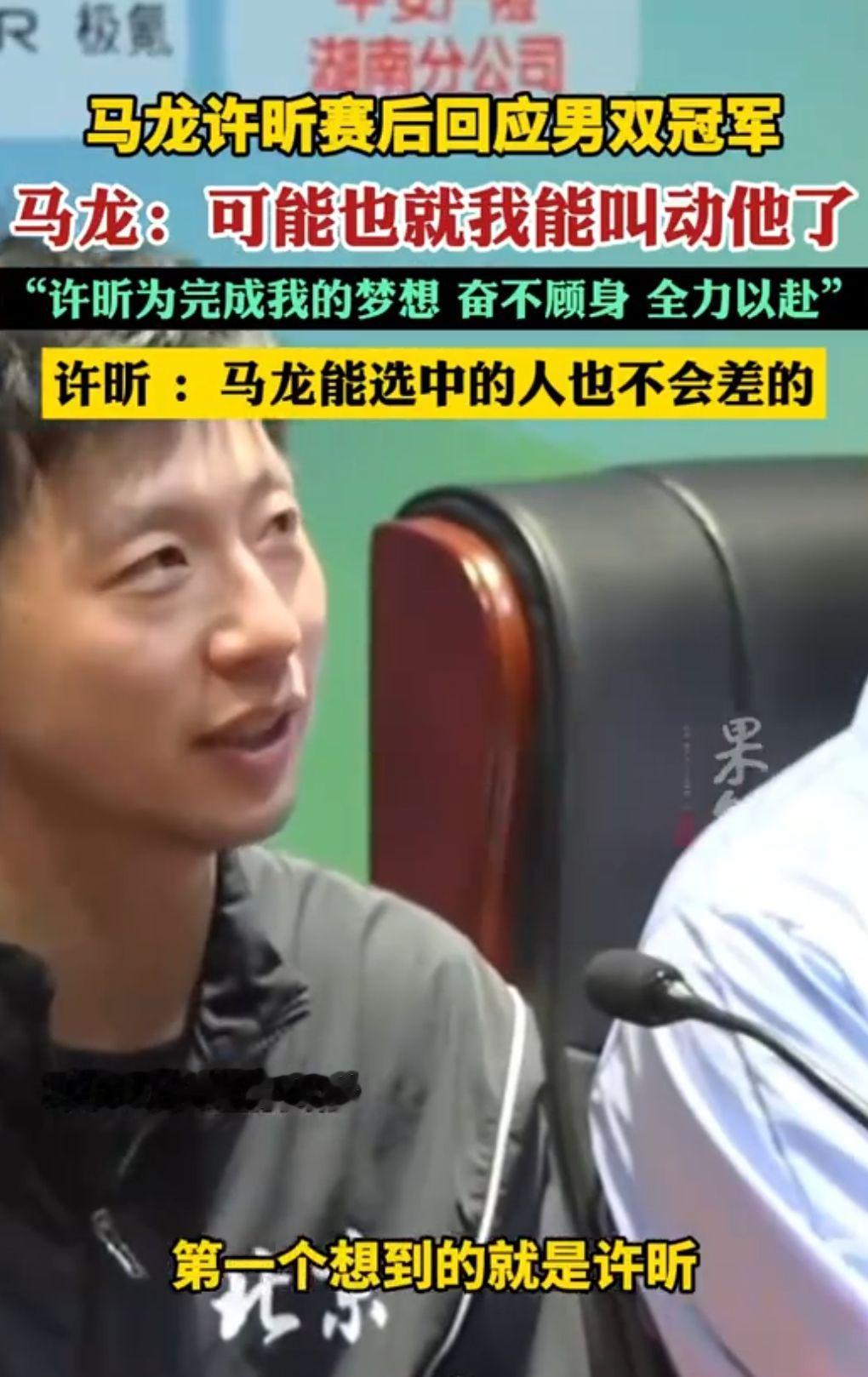 有一种友谊叫做马龙和许昕。原来马龙为了参加男双的比赛，他特意邀请了许昕一起搭档