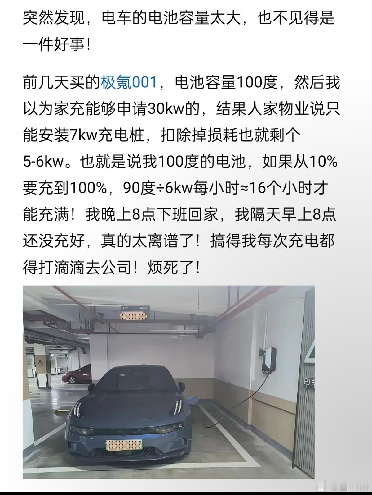 大电池7kw桩确实会逼死强迫症，但是没人说你必须每天满电出发或者跑空了才插桩啊[