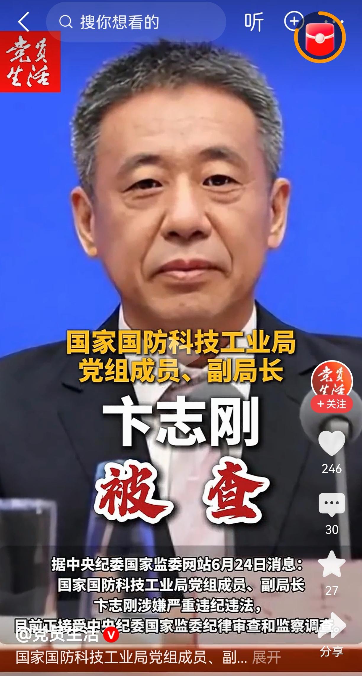 副部级卞志刚被查！执掌航天经费仅2年，军工“钱袋子”为何成了高风险岗位？2