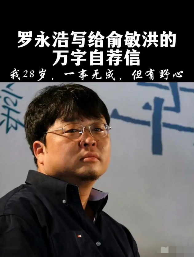 有种强烈的预感罗永浩要藏不住了西贝事件后，明眼人都看得出这哥们是有真本事在