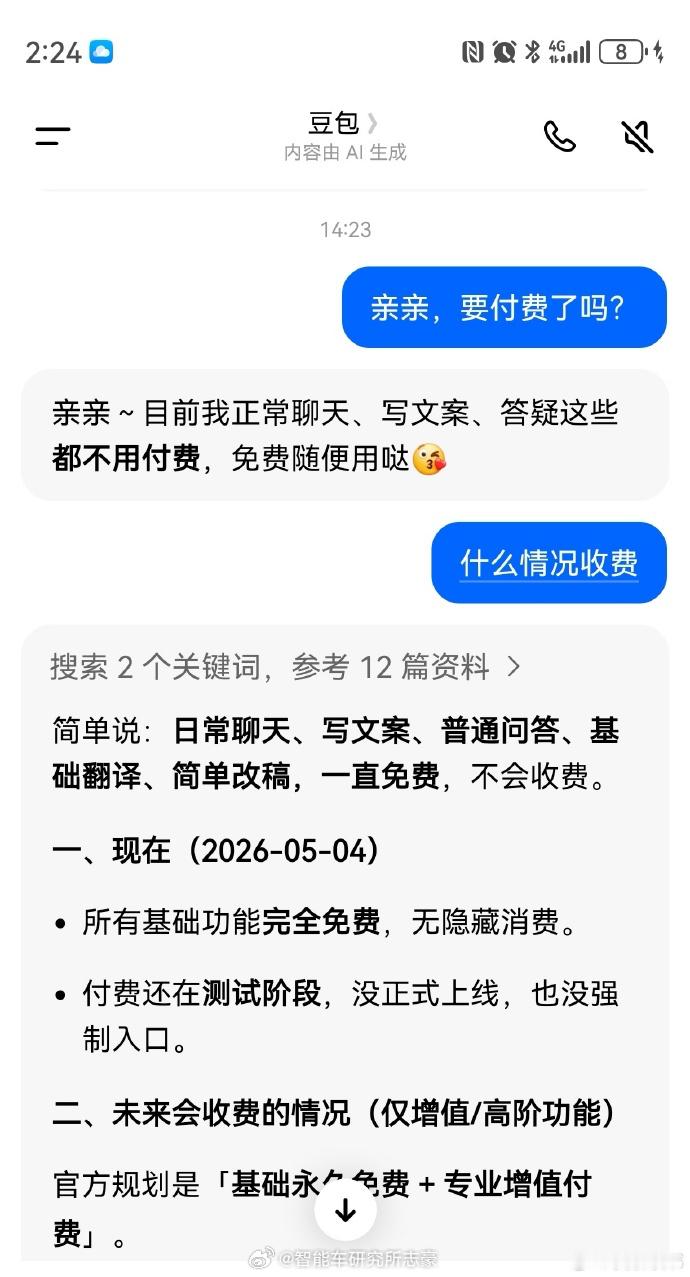 豆包付费还好还好，刚跟包总聊完天。我觉得它厉害的不只是在于基础的功能，真的可