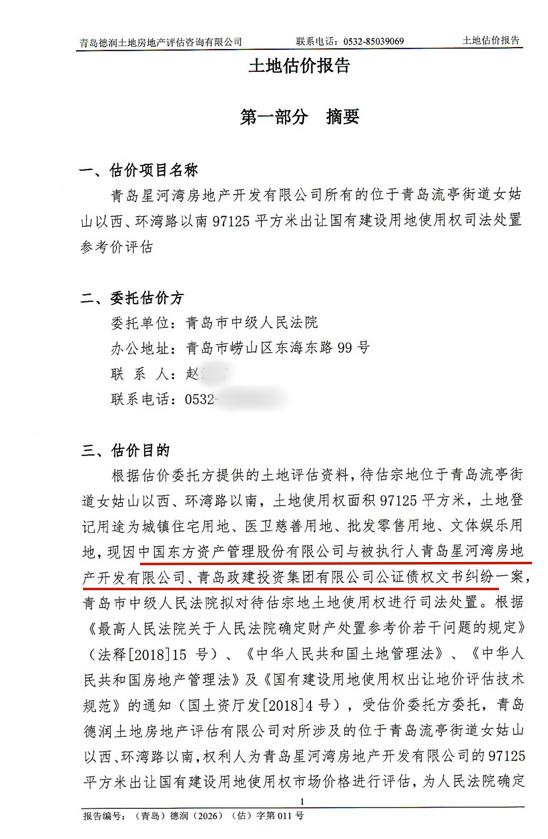 降价甩卖的青岛星河湾，地块为何被法拍？近日，京东资产交易平台显示，青岛星河湾