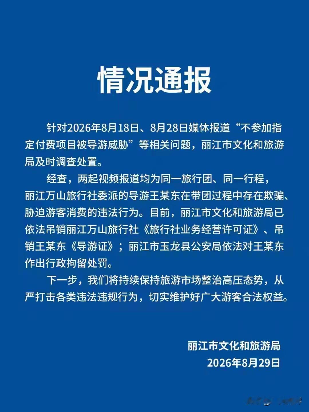 【为何屡禁不止，痛打不绝】看下图“通报”。又是云南！明文摆在那，一次又一次