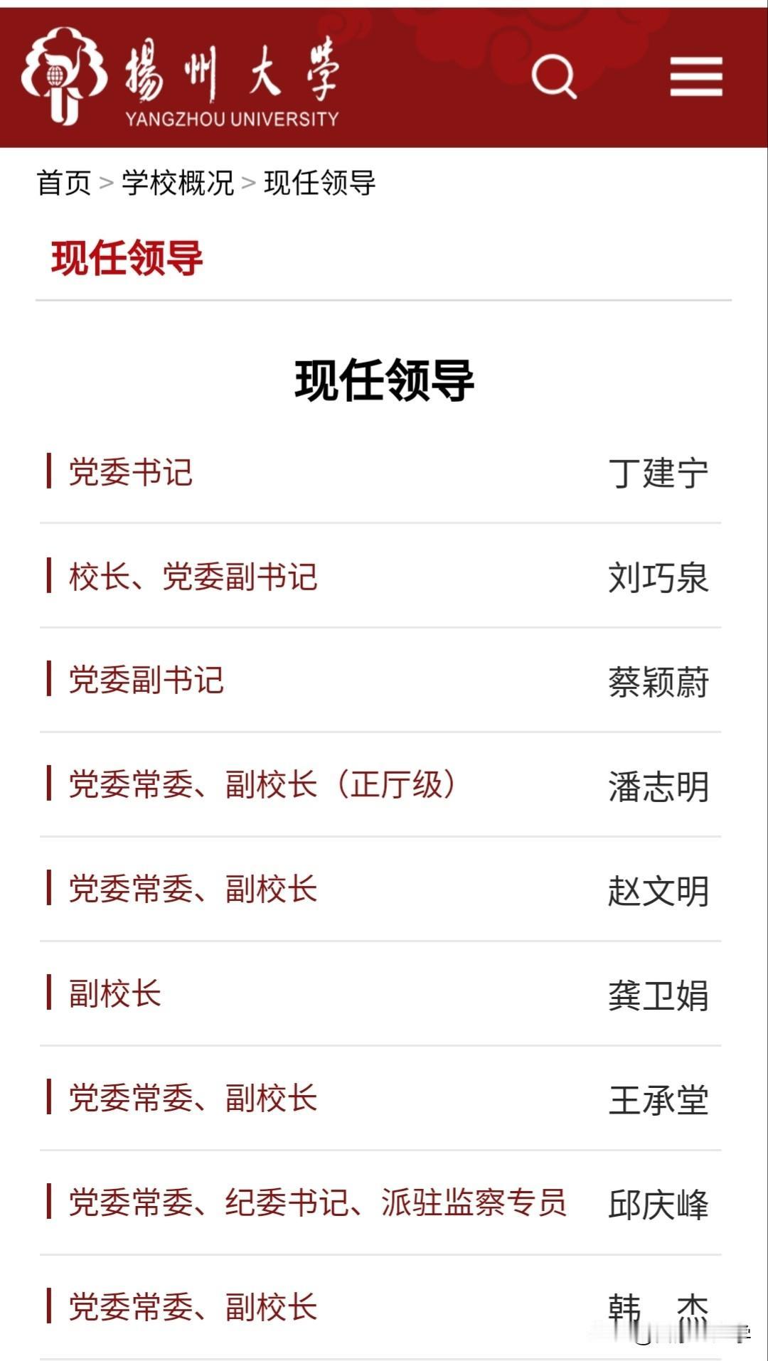 扬州大学最年轻的女性副校长蔡颖蔚履新！出生于1982年10月的蔡颖蔚，已由扬