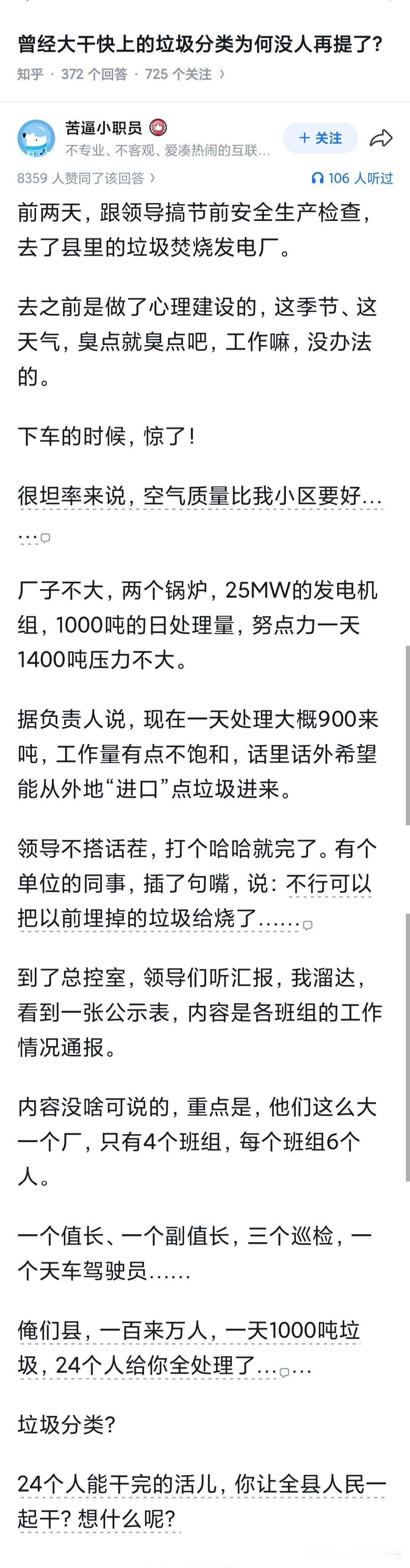曾经大干快上的垃圾分类为何没人再提了？因为垃圾焚烧发展太快了，快到了把分类回
