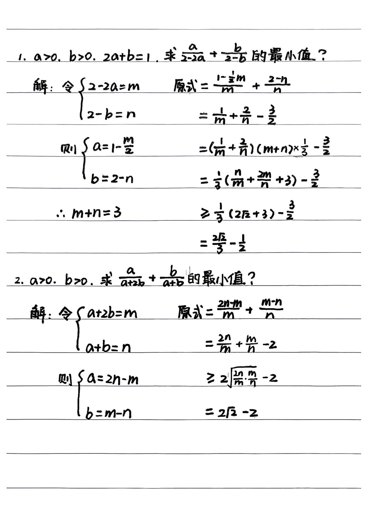 基本不等式：双换元。高中数学逻辑思维