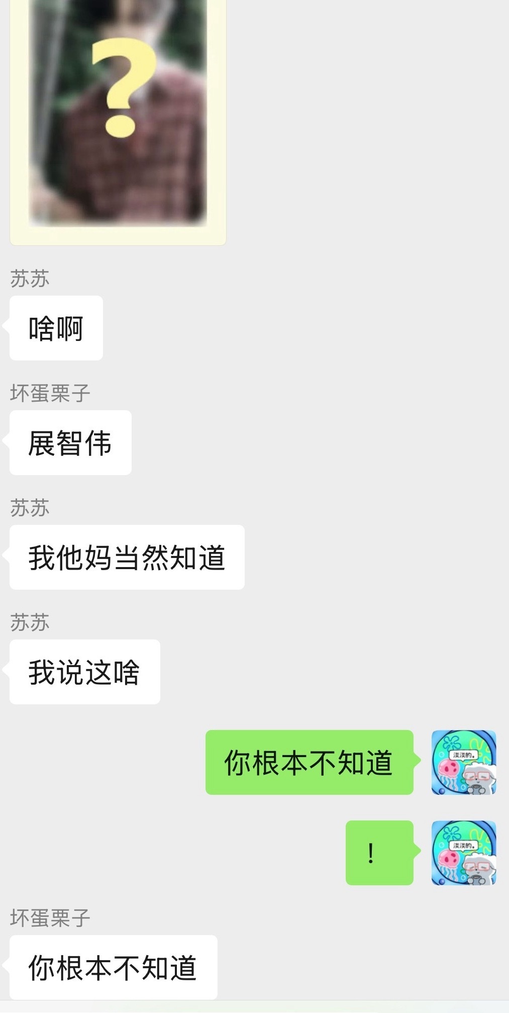 我他妈当然知道