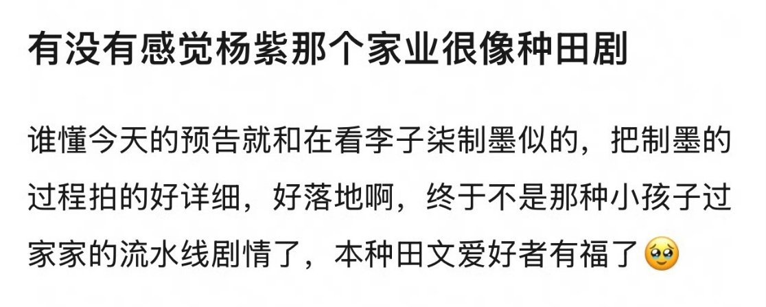 杨紫今天《家业》《生命树》都有新预告，感觉有爆相吗，目前网友反馈看起来都不错哎[