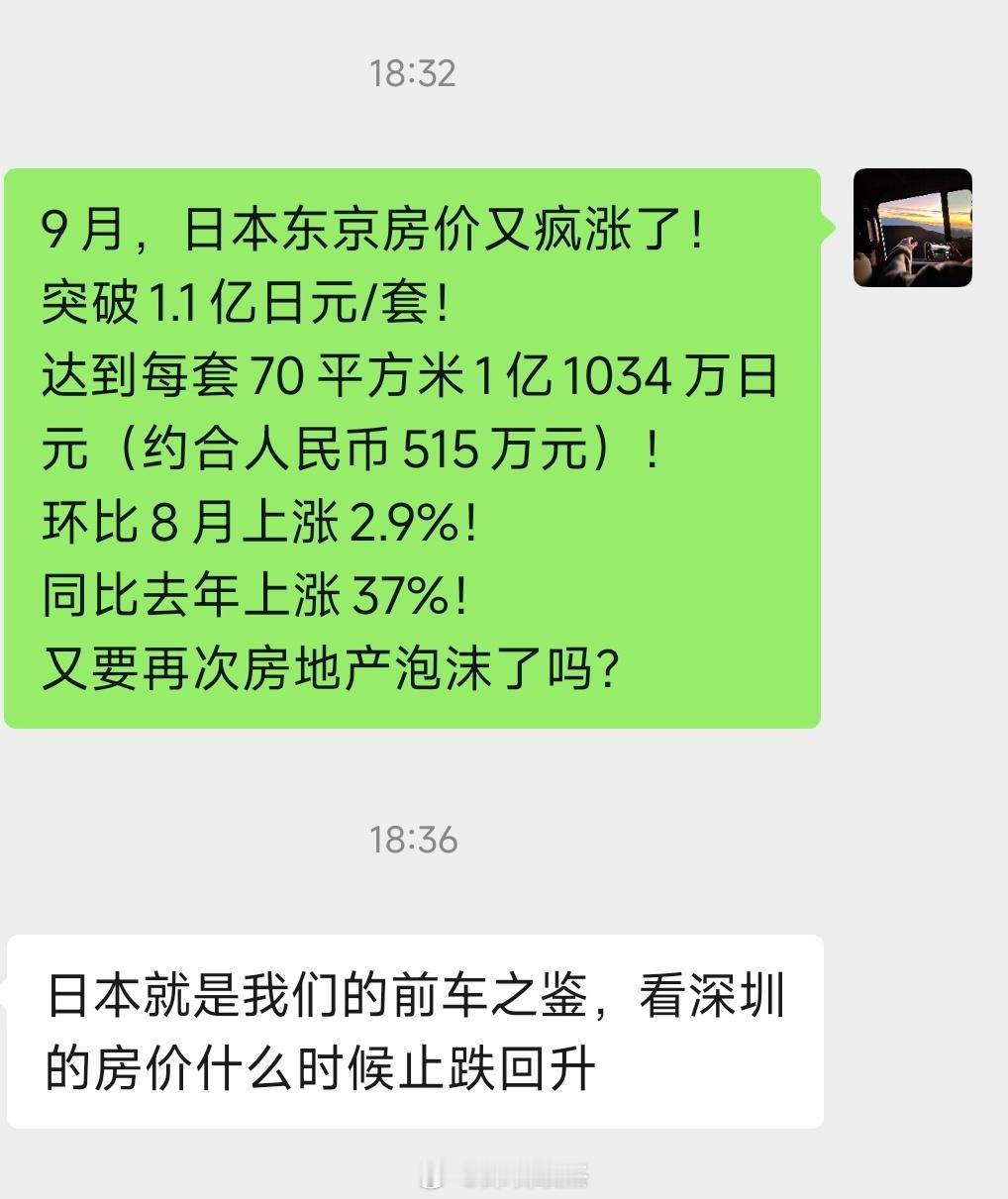 9月份，日本东京房价又涨疯了。​​​