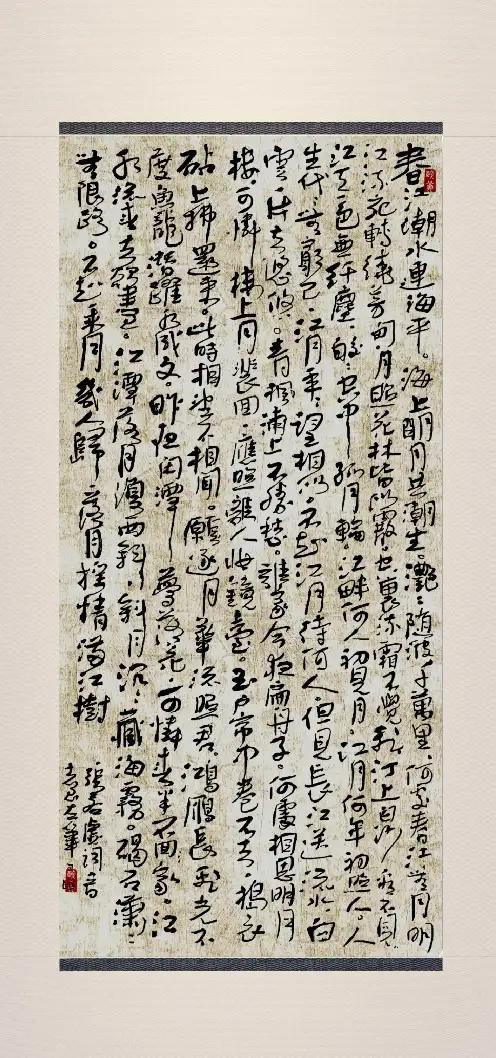 敢秀一下你的书法字吗这是我左手书《春江花月夜》。
