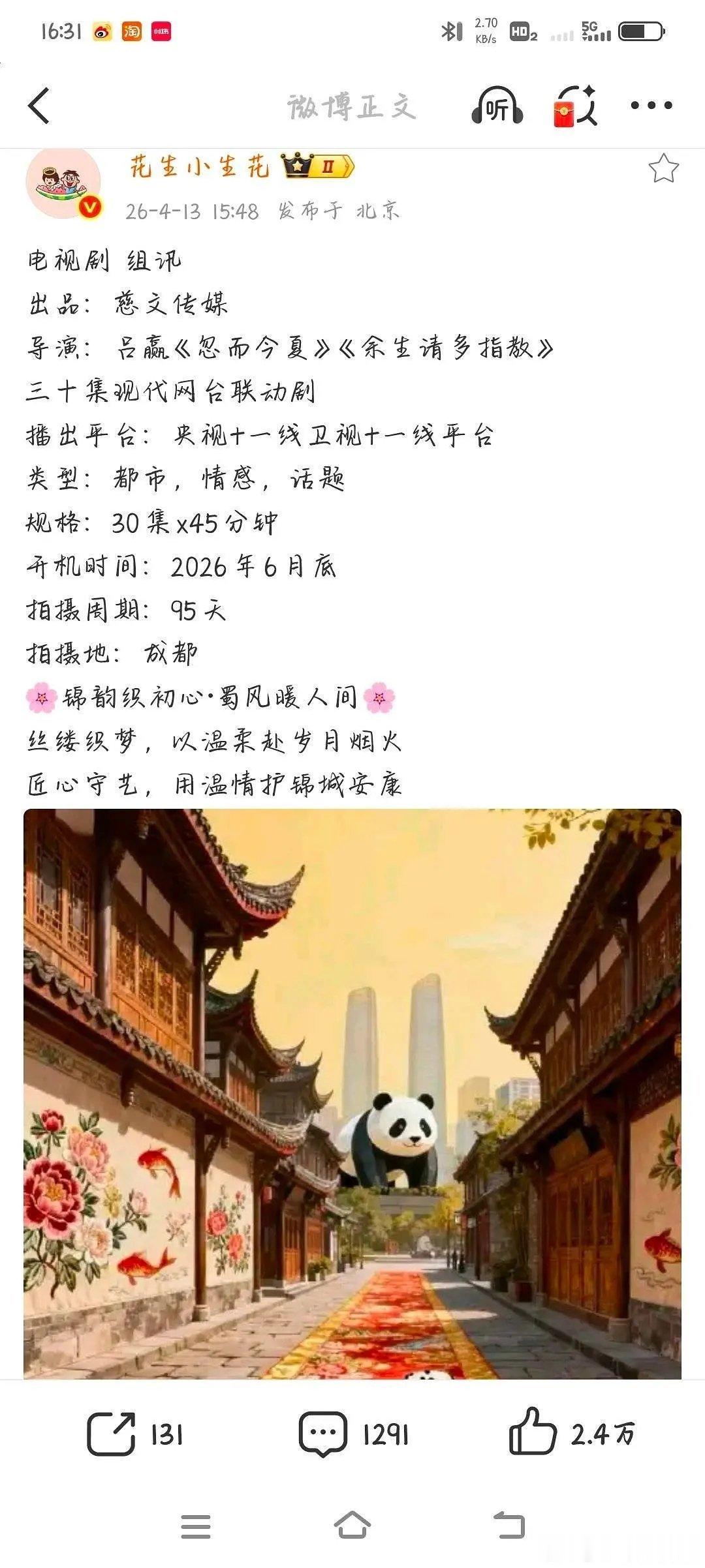 赵露思的🍉不会是这部吧？拍摄地在成都欸～