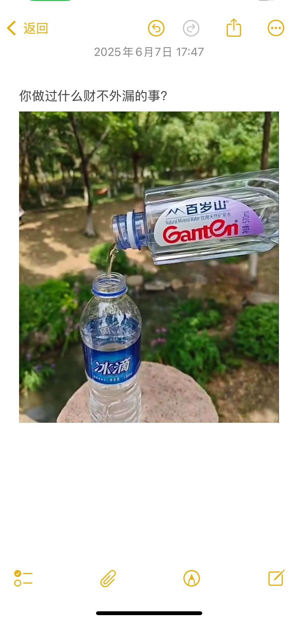 你做过什么财不外漏的事?