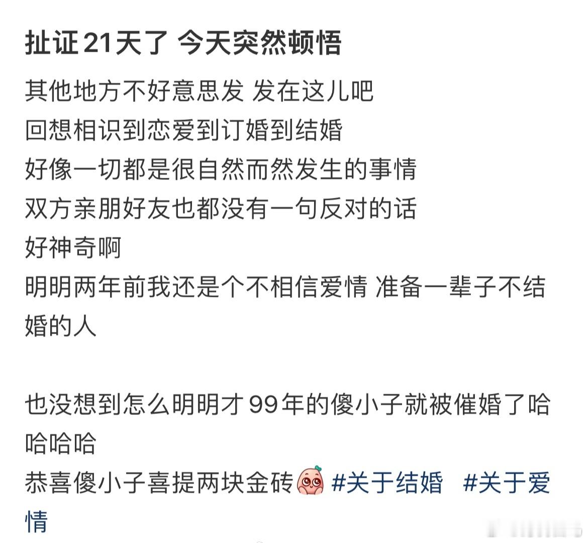 扯证21天了今天突然顿悟闪婚后妻子总忘记自己已婚
