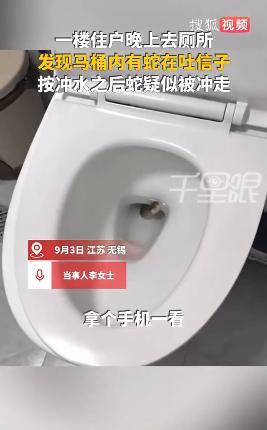 “太吓人了！”9月3日，江苏无锡，一女子半夜去上厕所，忽然发现马桶里有什么东西在