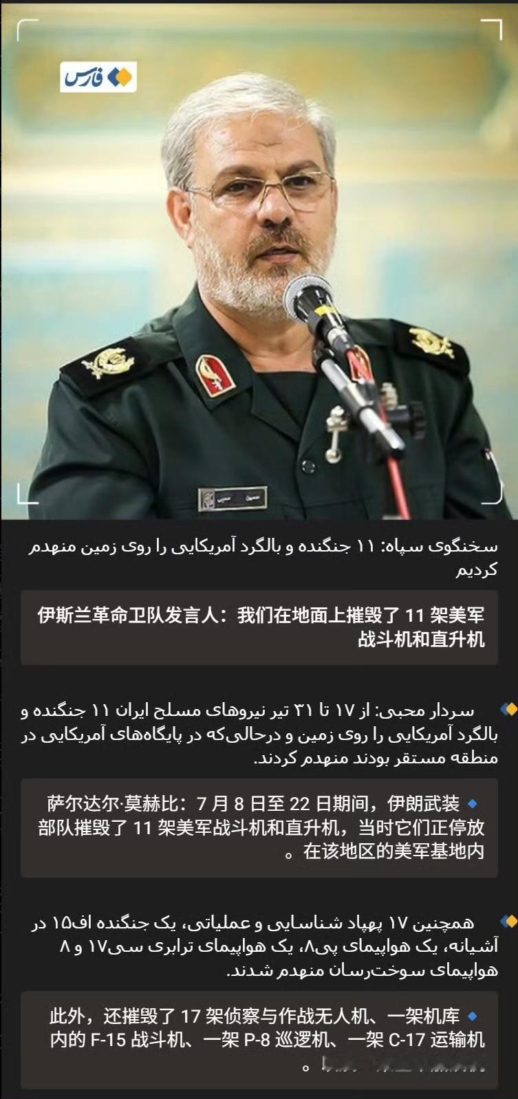 伊朗伊斯兰革命卫队（IRGC）公布了过去两周时间对中东地区美军打击的战果。这一长