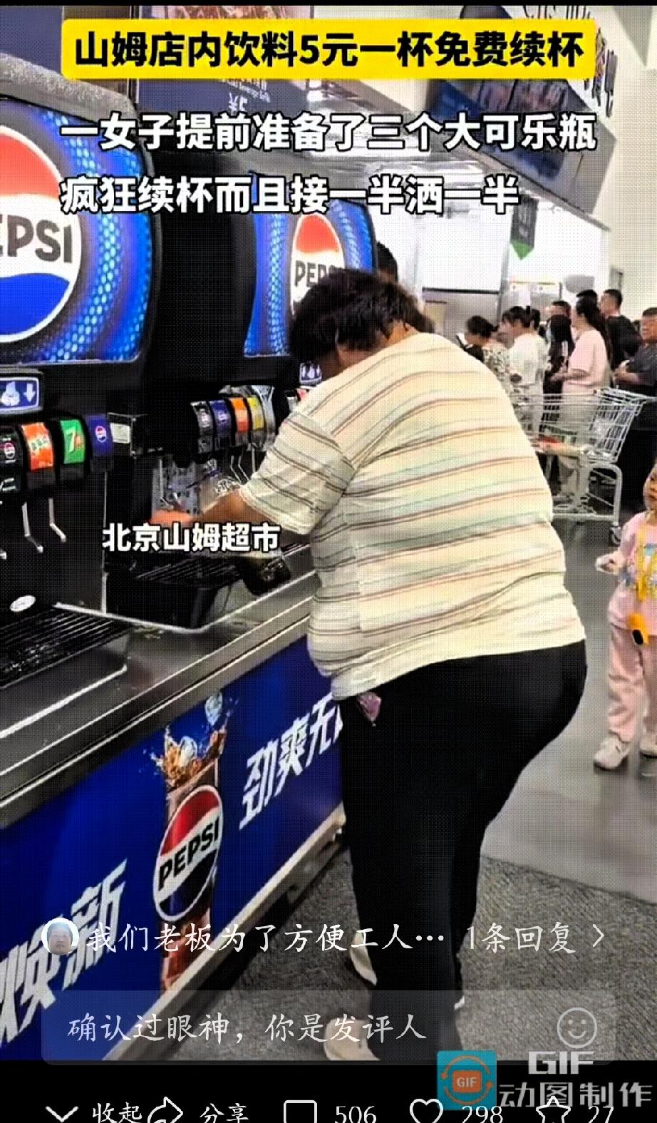 北京山姆会员店，一名膀大腰圆，膘肥体壮的大妈，准备了三个超大可乐瓶，在5元一杯，
