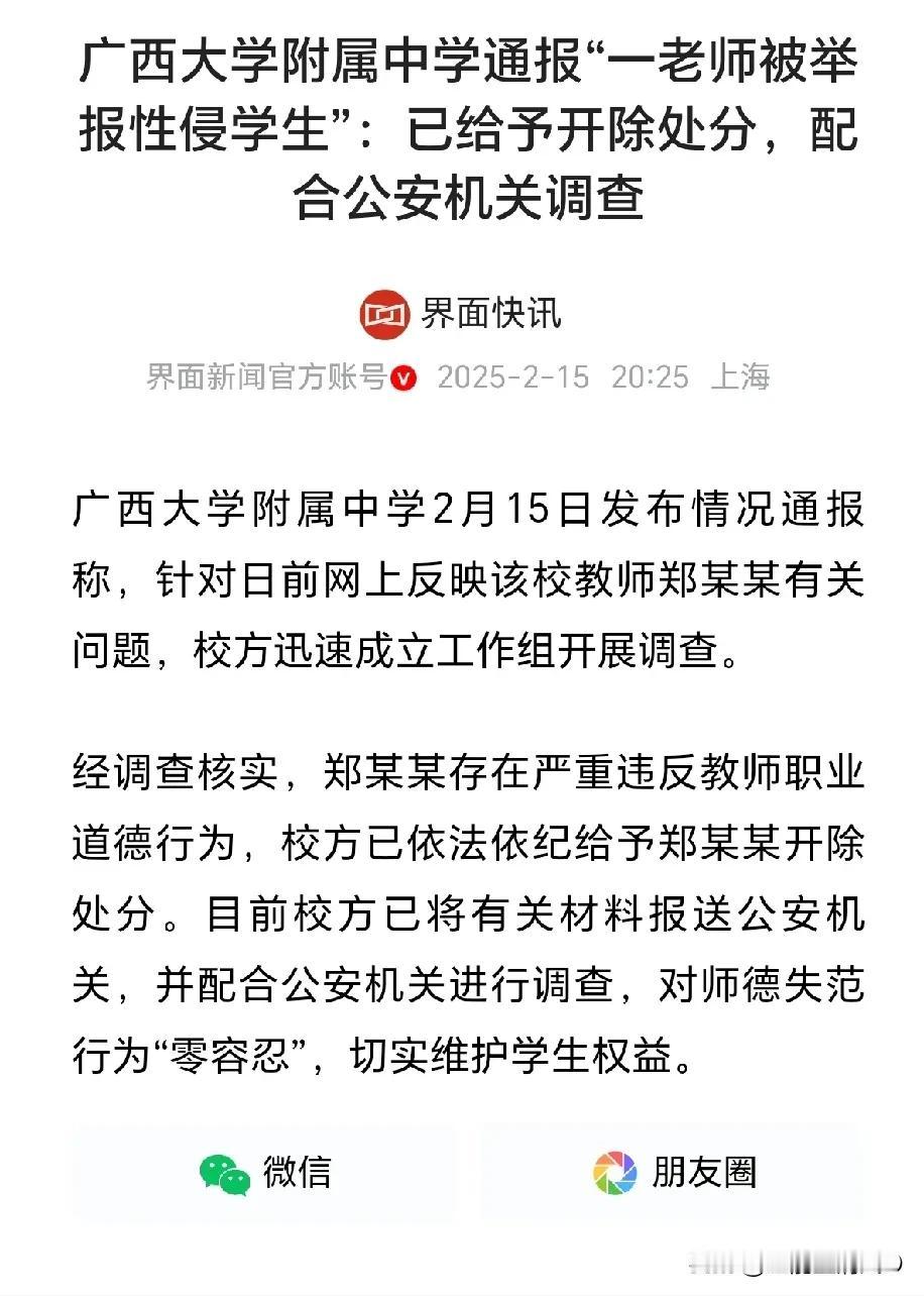 南宁一高中男老师x侵学生闹大了有网友公开爆料，广西南宁一高中男老师从高二开始