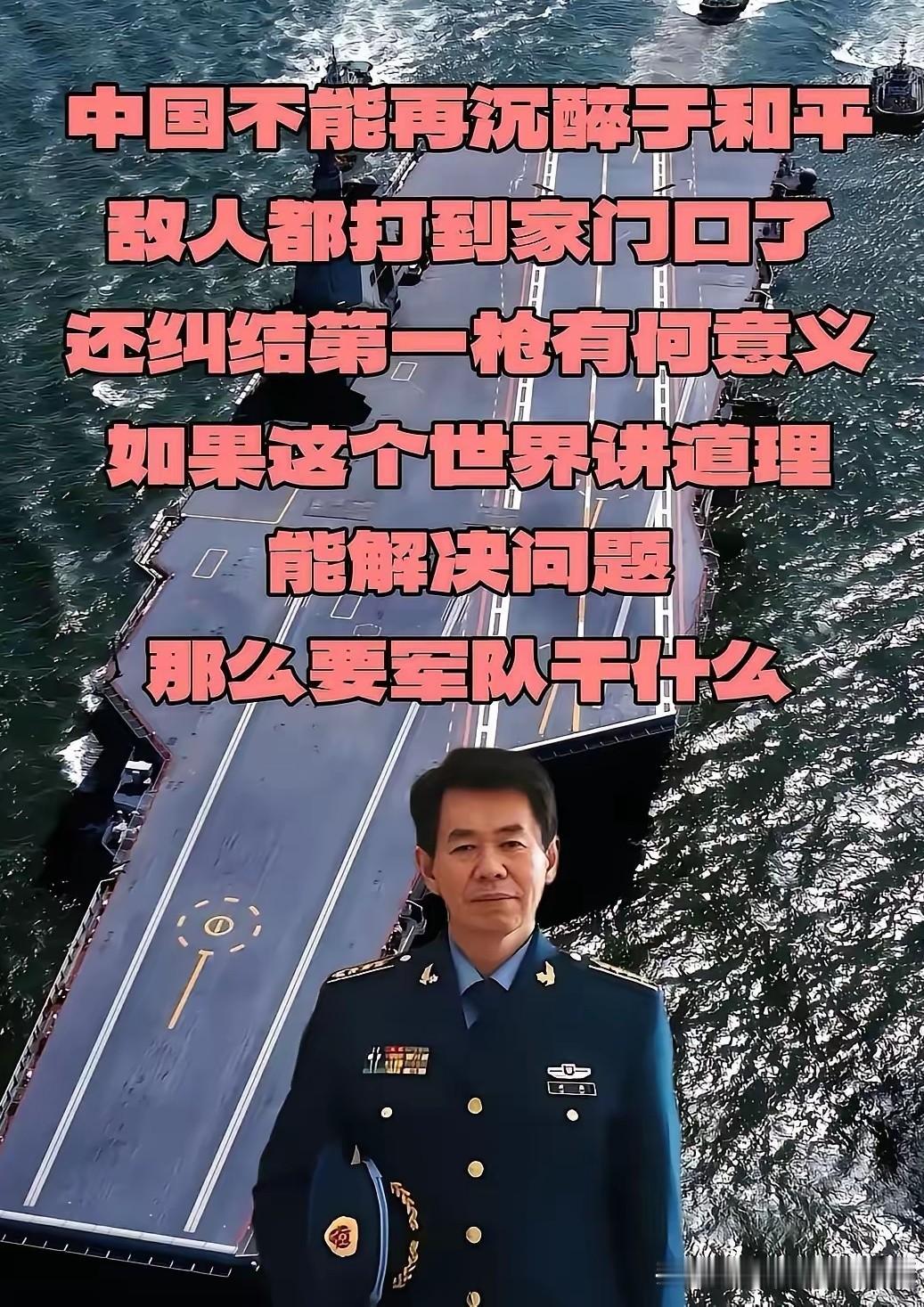 对于我们要不要开第一枪的事，国防大学教授戴旭大校有着独特的见解：我们不能再沉醉于