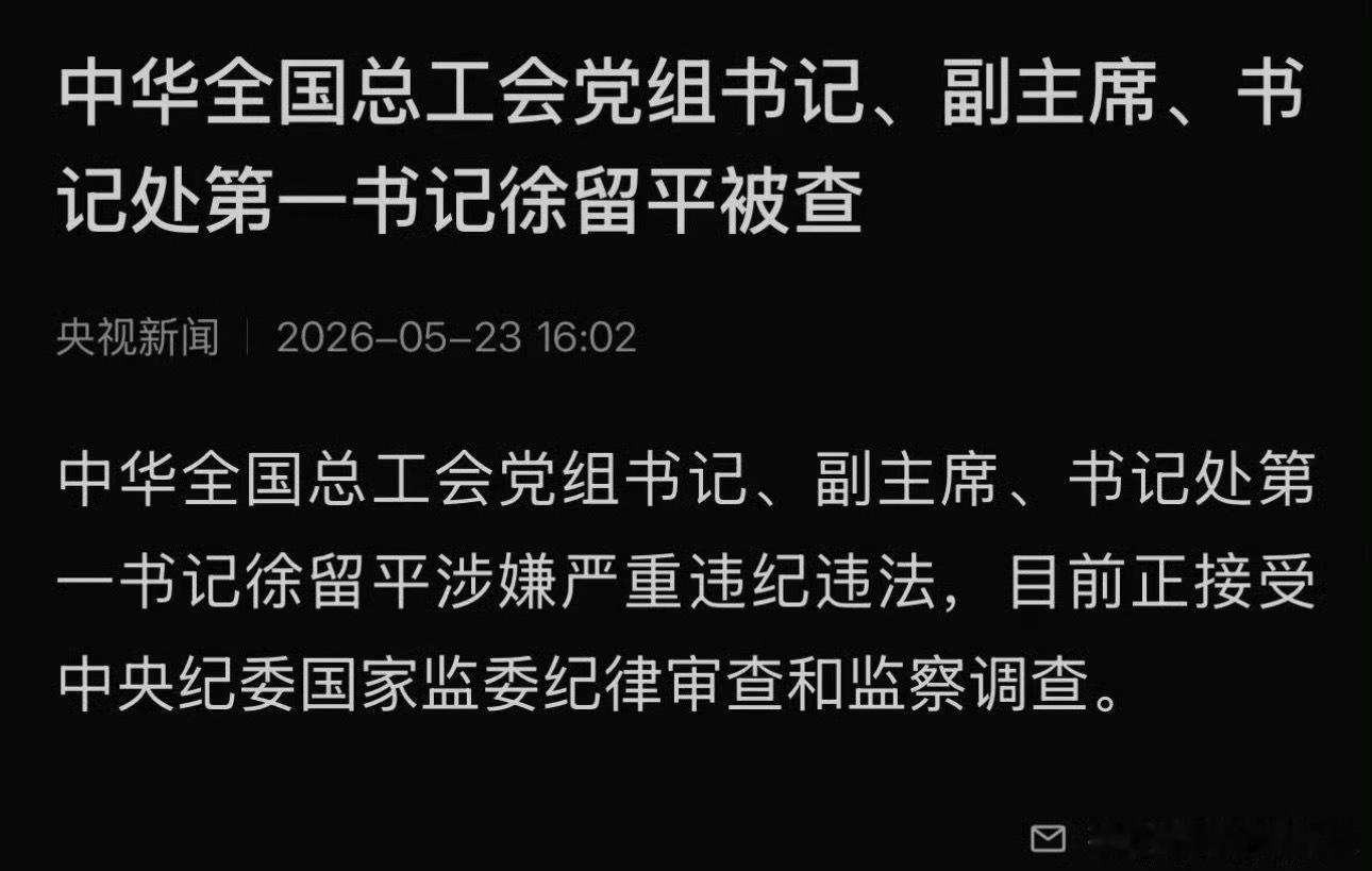 记得一汽之前董事长是徐建一，也被调查判刑了，2015年。这回是在一汽当董事长到2
