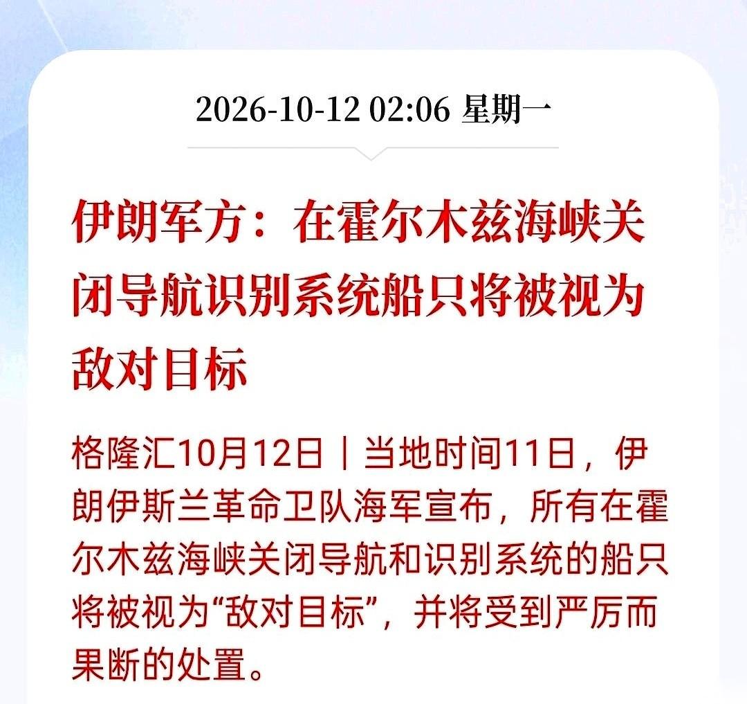 A股这边刚准备开盘，霍尔木兹海峡那边就又传出了动静：央视新闻报道，在海峡里关闭导