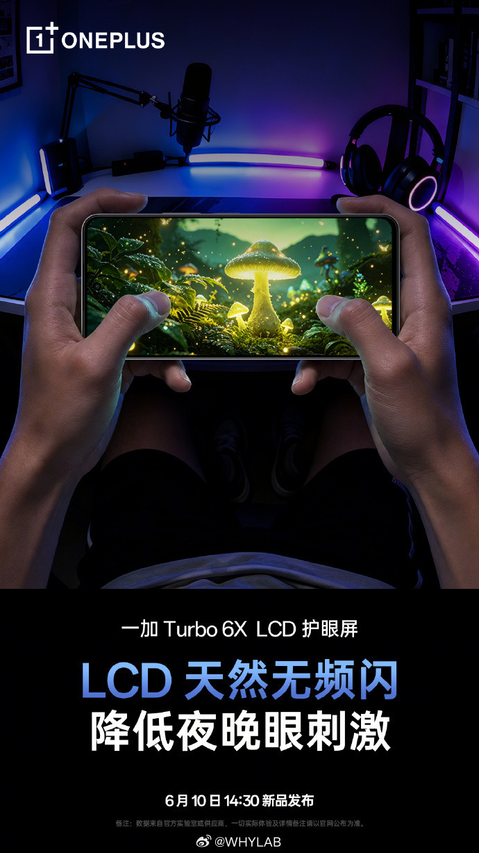 一加Turbo6X搭载144HzLCD护眼屏，硬件DC调光，处理