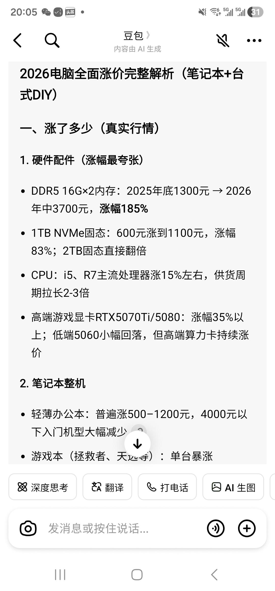 关于笔记本涨价，大家忽略了一个很重要的问题，那就是电子产品升级极快！今年的处