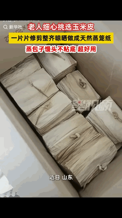 "上新华社了"！山东，一女子发视频称自己的妈妈，每年秋季剥下来的玉米皮舍不得扔，