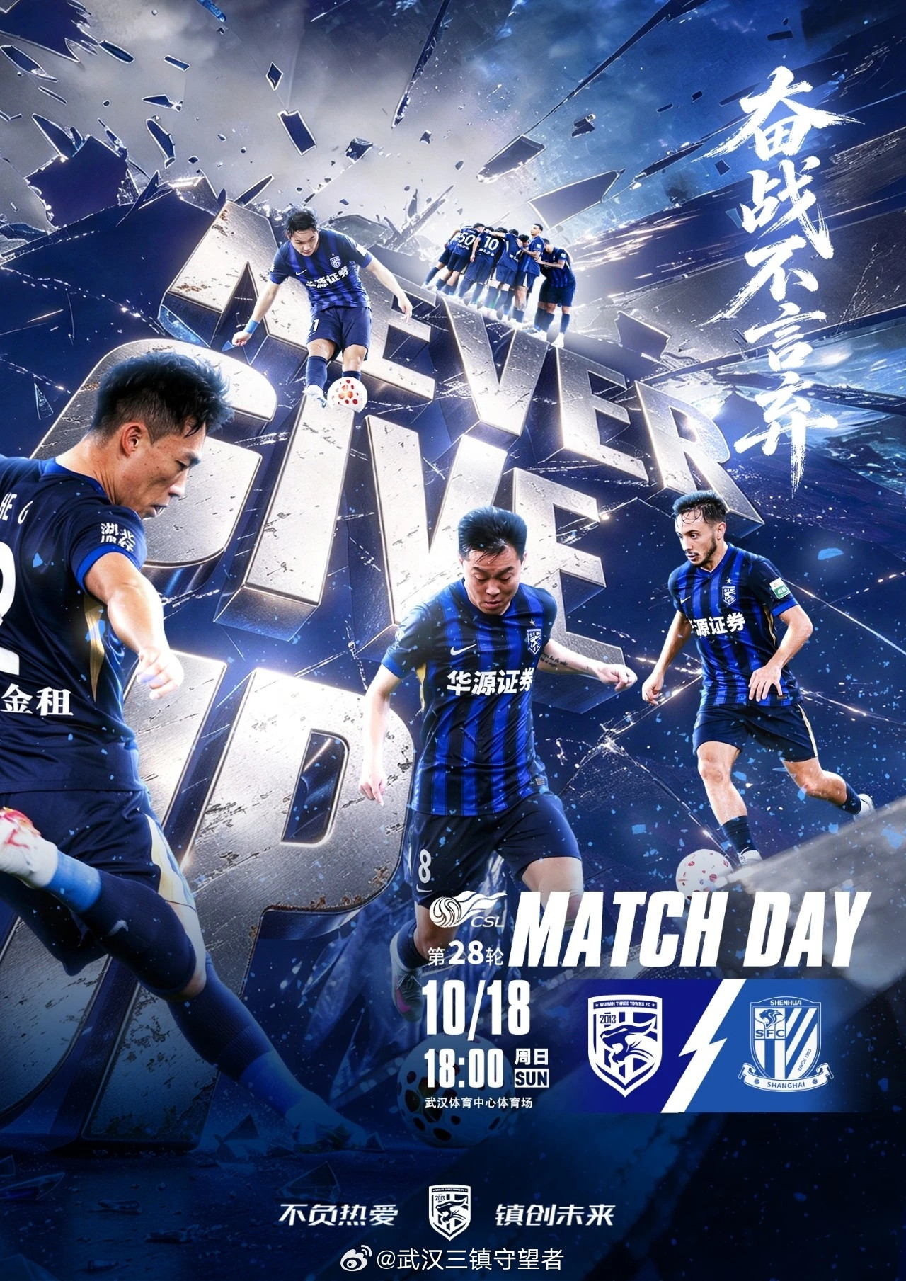 赛事预告｜ 2026赛季中超联赛第28轮⚽ 武汉三镇VS上海申花🕗 2026/