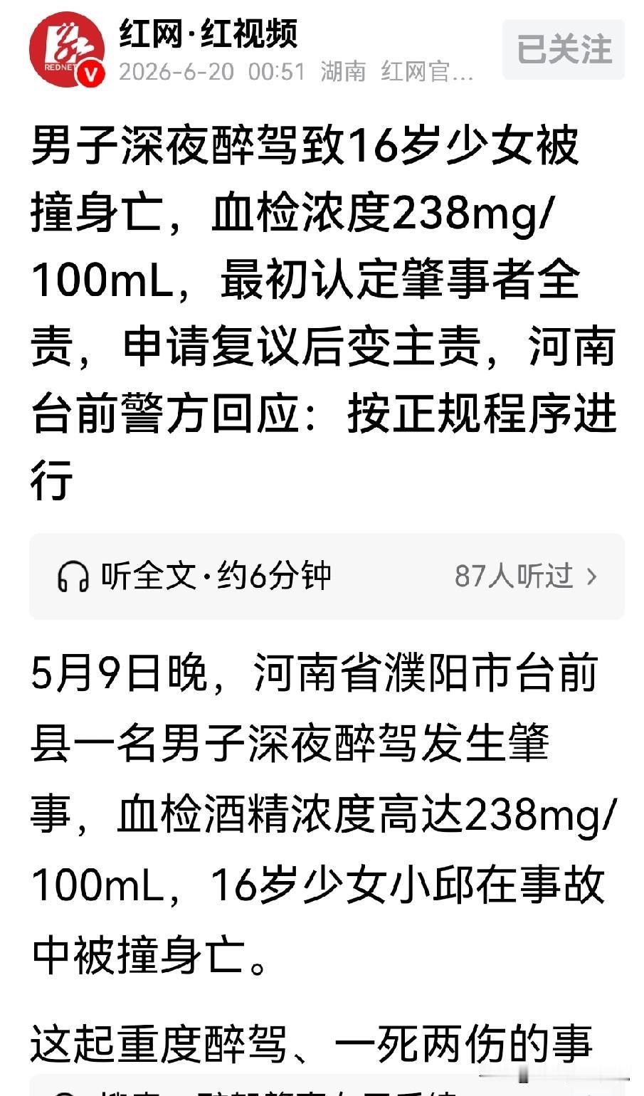 痛心！河南台前，一男子深夜醉驾肇事，血检酒精浓度高达238mg/100mL，造成