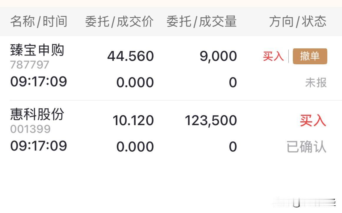 第一次看到，在A股市场上市新股可以申购这么多号的。这是生怕大号们不中签，发个小红