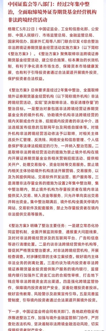为了保护投资者，证监会出手整治，又来给投资者信心了村里八个部门联手，花两年时间，
