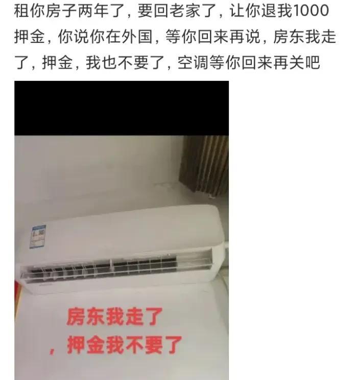 房东我走了，空调等你回来再关吧