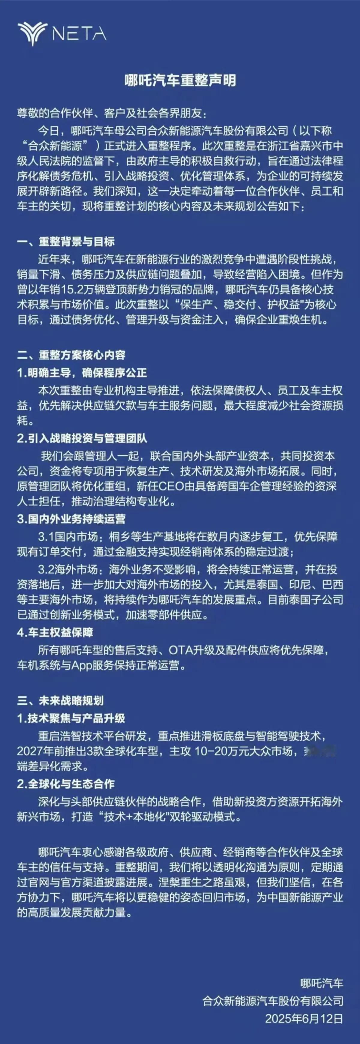 哪吒汽车重整声明【哪吒汽车发布“重整声明”：具跨国车企管理经验资深人士出任CE