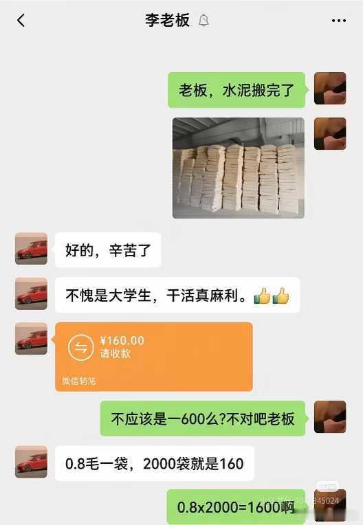 老板的数学，体育老师教的！[大笑][大笑][大笑]​​​