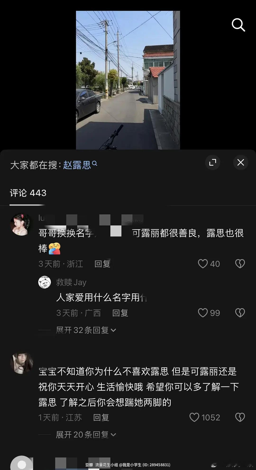 乐子｜哈哈哈哈笑死我了赵露思dy观众缘好烂