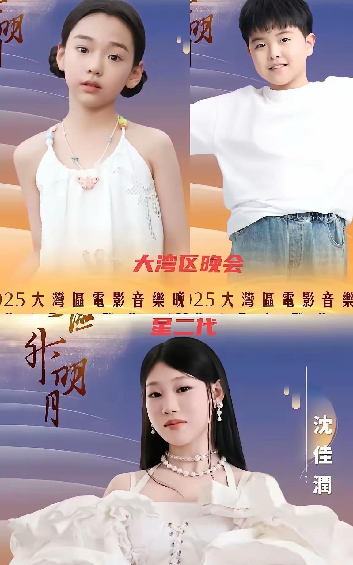 看完大湾区星二代的演出我沉默了诚心的对各位家长们说一句普通人家的小孩想进娱