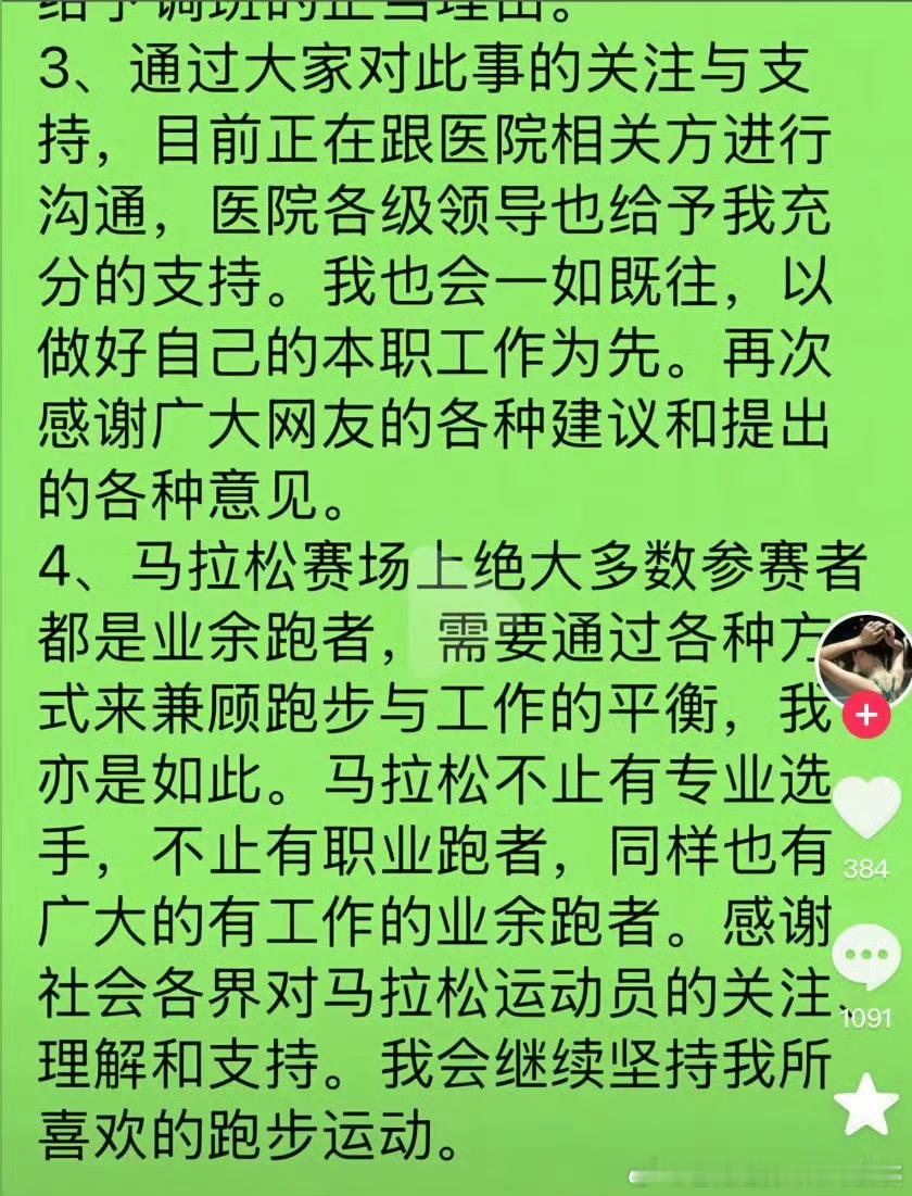 喊话调休的跑马女护士回应质疑可能是真性情也可能是情商低。情商低还想做网红……当然