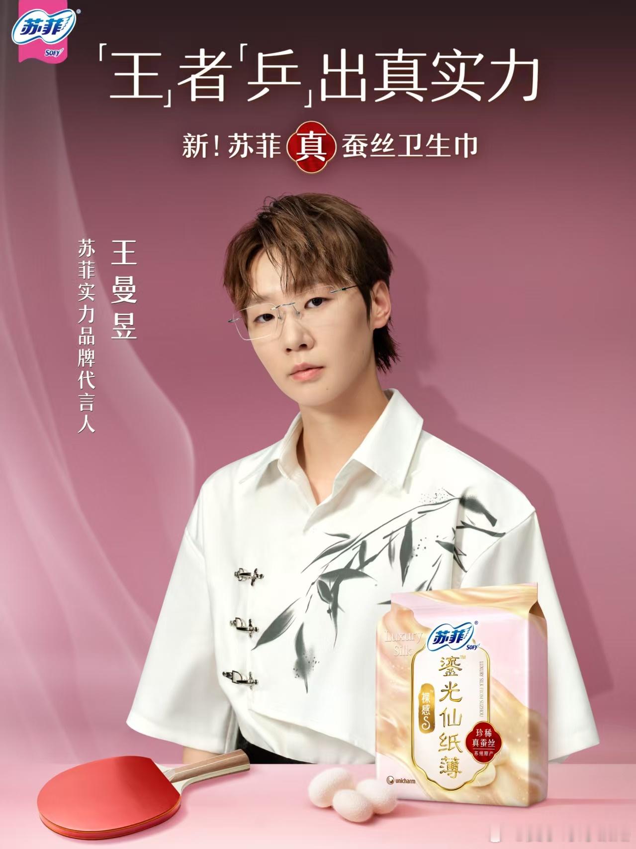 苏菲王曼昱真正的光芒，都源于无人看见时的坚守！就像王曼昱用每一拍的坚持、每一次
