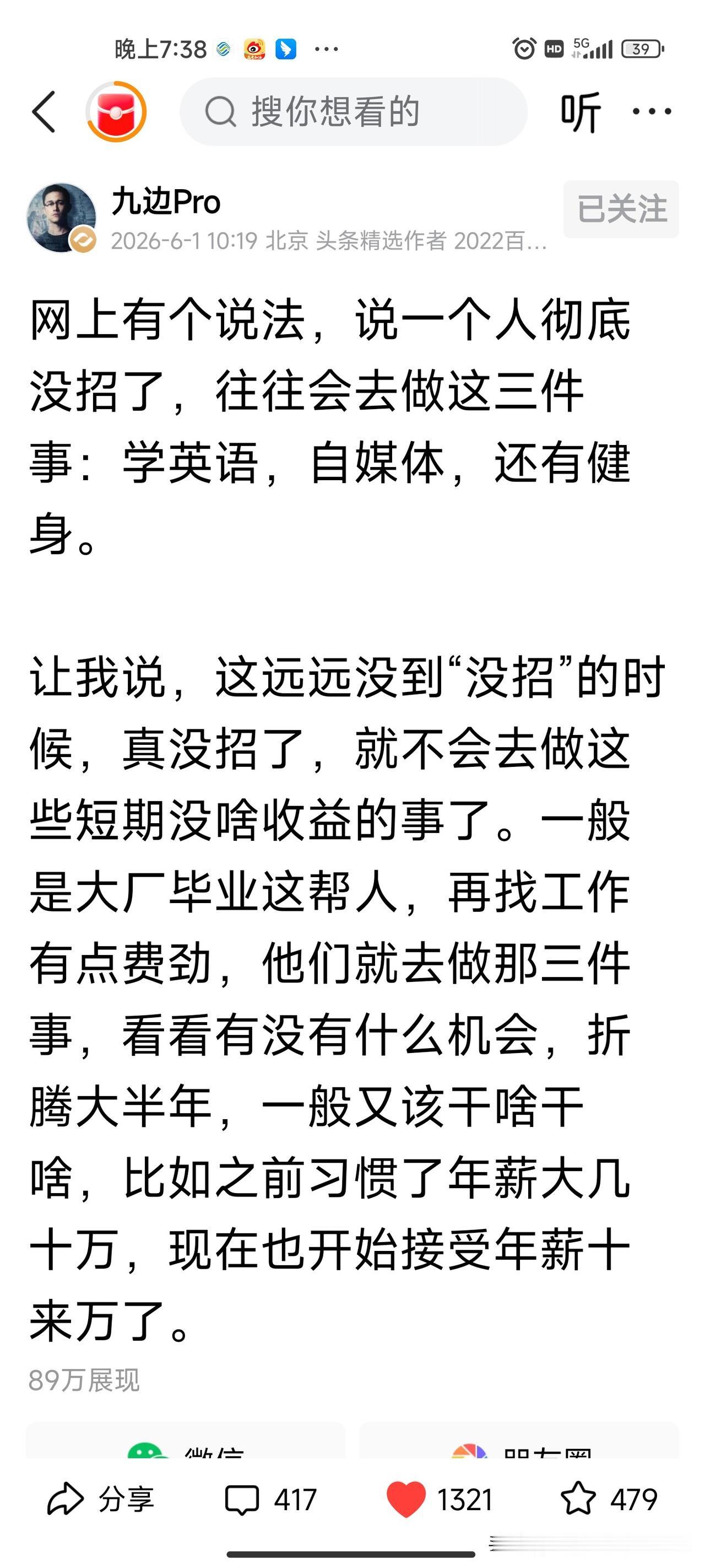 大咖九边说透“中年三件套”：不是彻底没招，是还没死心网上有个说法挺火，说一